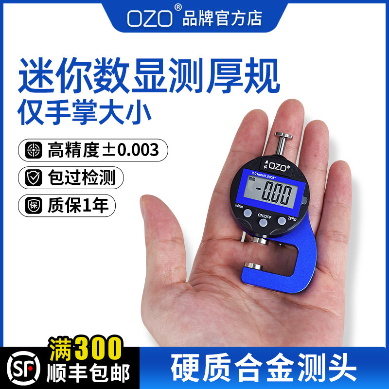 OZO数显迷你测厚规高精度千分百分测厚仪管壁尖头平头厚度卡尺