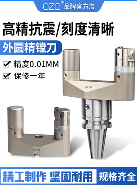 OZO加工中心BT40外径外圆精镗刀微调镗刀搪孔刀可调式精镗刀套装