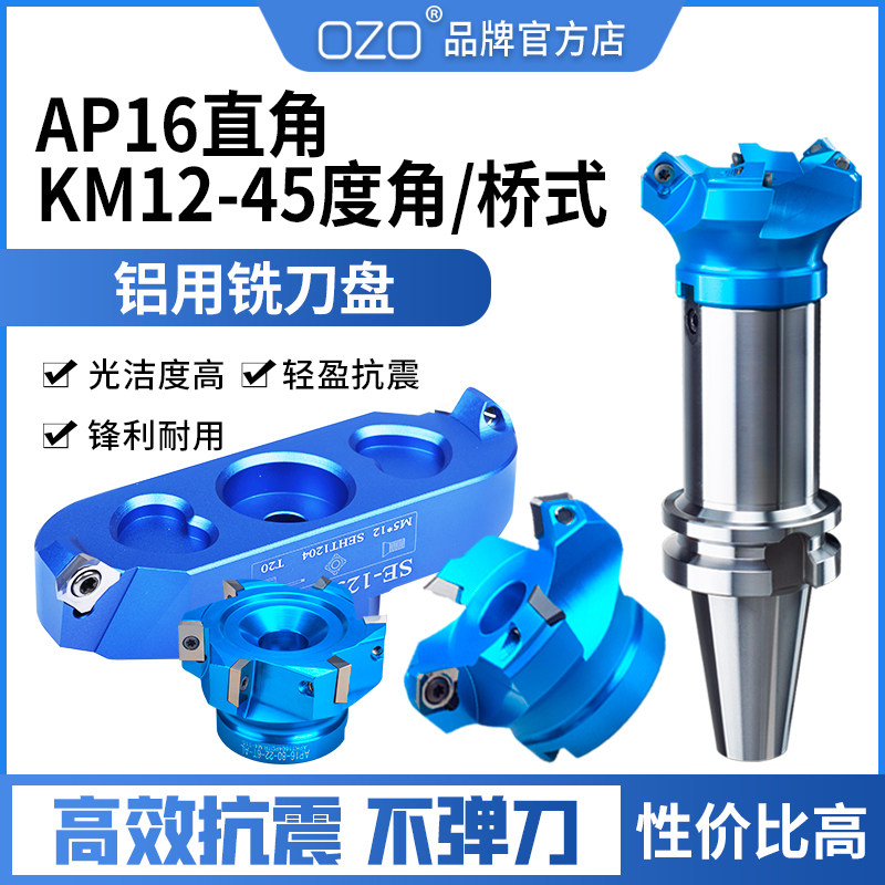 OZO铝合金bt30铣刀盘45度90度直角400R加工中心铝用刀盘KM1250 63_虎窝淘