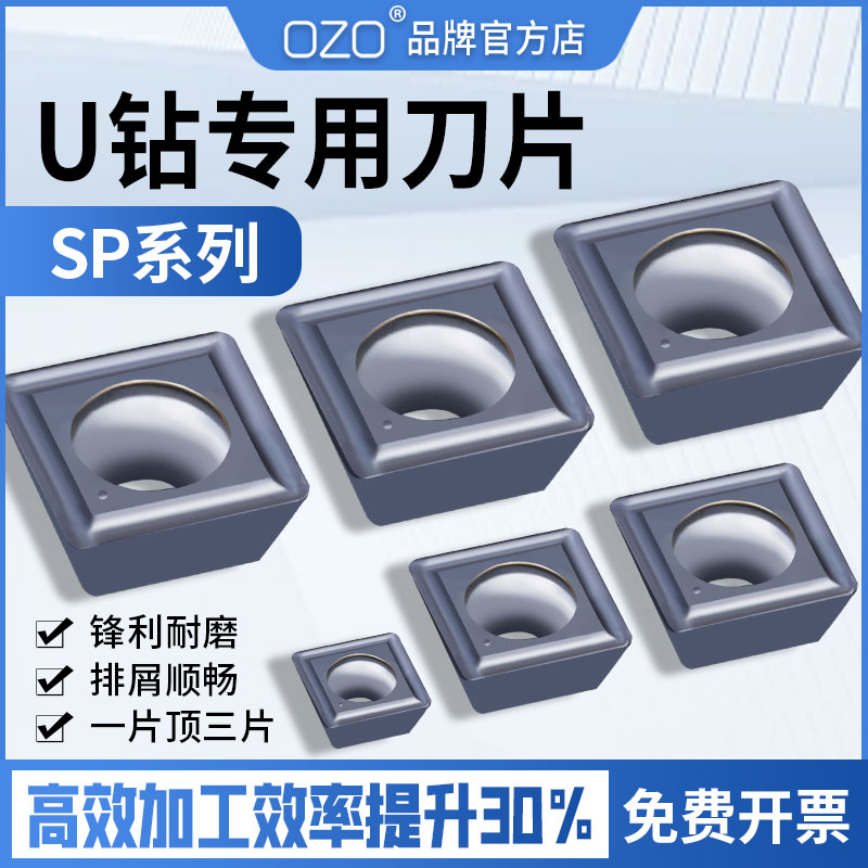 OZO数控暴力快速钻U钻刀片专用刀粒SP型四方铝用刀片SPMG/SPGT