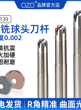 OZO球头铣刀T2139球刀精铣刀杆加长铝用瓦尔特半圆形刀片P3200