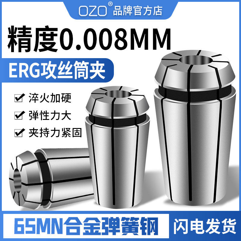 OZO国标螺丝攻夹头ERG螺丝攻筒夹日标攻丝机刀柄圆头方孔锁嘴筒夹