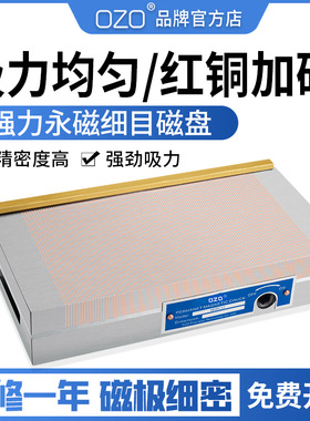 。OZO精密永磁吸盘磨床平面密集磁台火花机线切割雕刻机细目磁盘