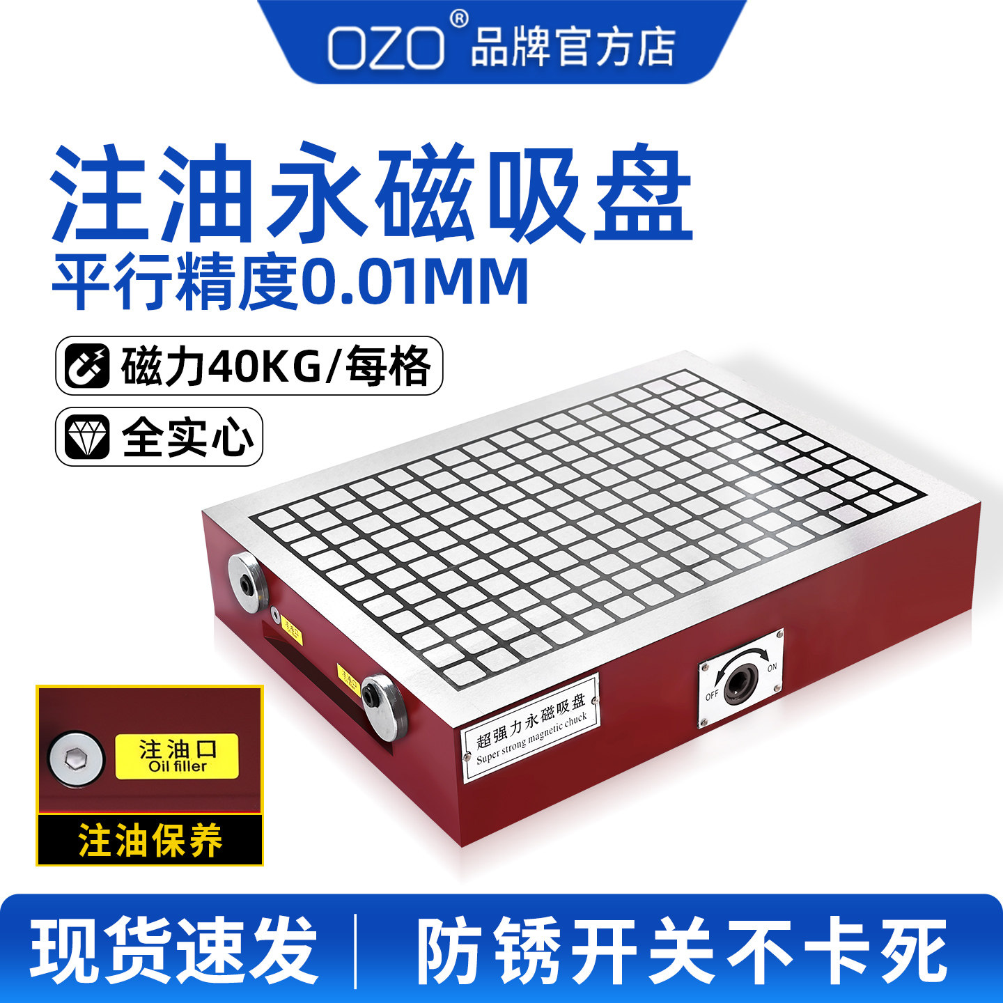 OZO永磁吸盘加硬注油CNC雕刻机强力磁盘数控铣床加工中心方格磁台