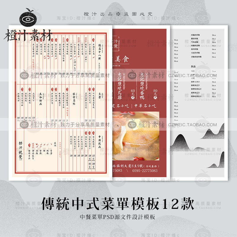中式传统复古简约炒菜私房菜中餐菜单酒店菜谱ps设计素材psd模板