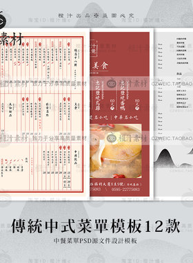 中式传统复古简约炒菜私房菜中餐菜单酒店菜谱PS设计素材PSD模板