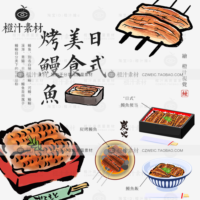 日式卡通手绘烤鳗鱼饭美食插画图案ai矢量广告印刷设计素材png图