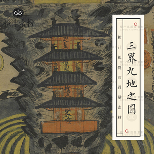 敦煌壁画三界九地之图彩绘装饰画绘画高清电子版图片参考素材