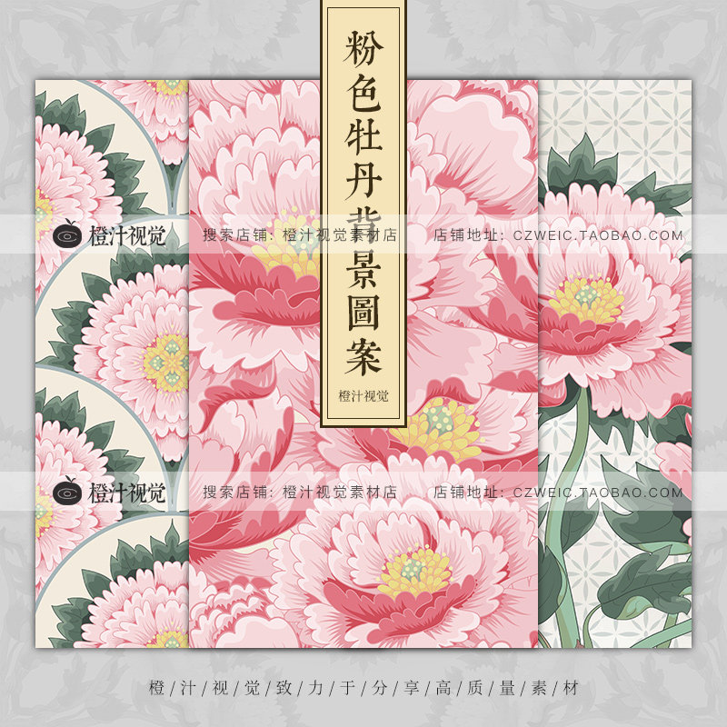 中国风富贵牡丹花背景花卉花纹图案包装印花平面广告设计矢量素材