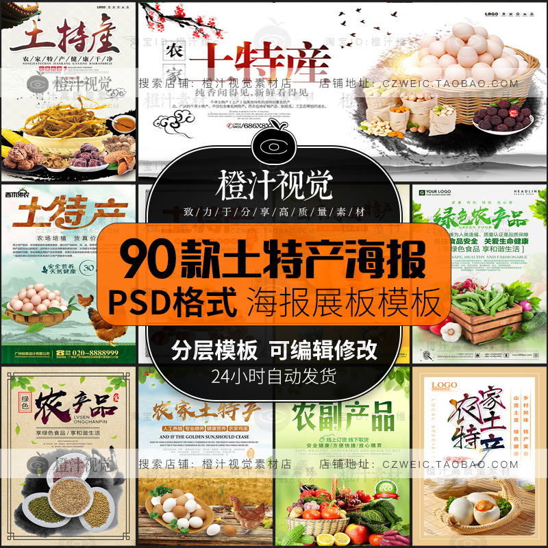 农家土特产超市特产专卖店天然产品宣传海报psd模板ps设计素材