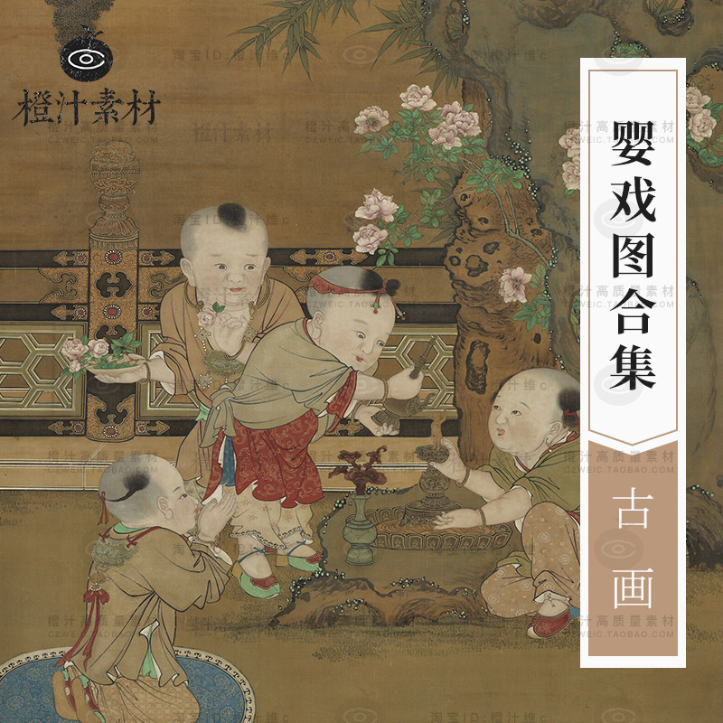中国历代婴戏图古代人物画儿童小孩婴孩游戏戏婴图电子版绘画素材