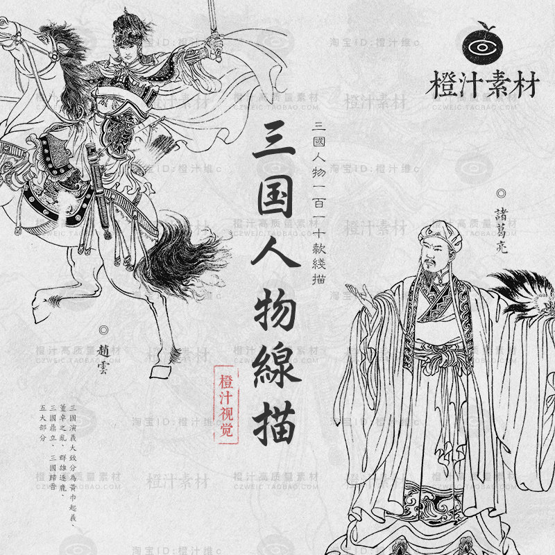 三国演义英雄人物谋士武将线稿线描白描素描手绘参考图片素材png