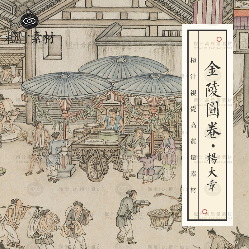 杨大章宋院本金陵图卷古代宋代街市人物市井摊贩生活绘画图片素材