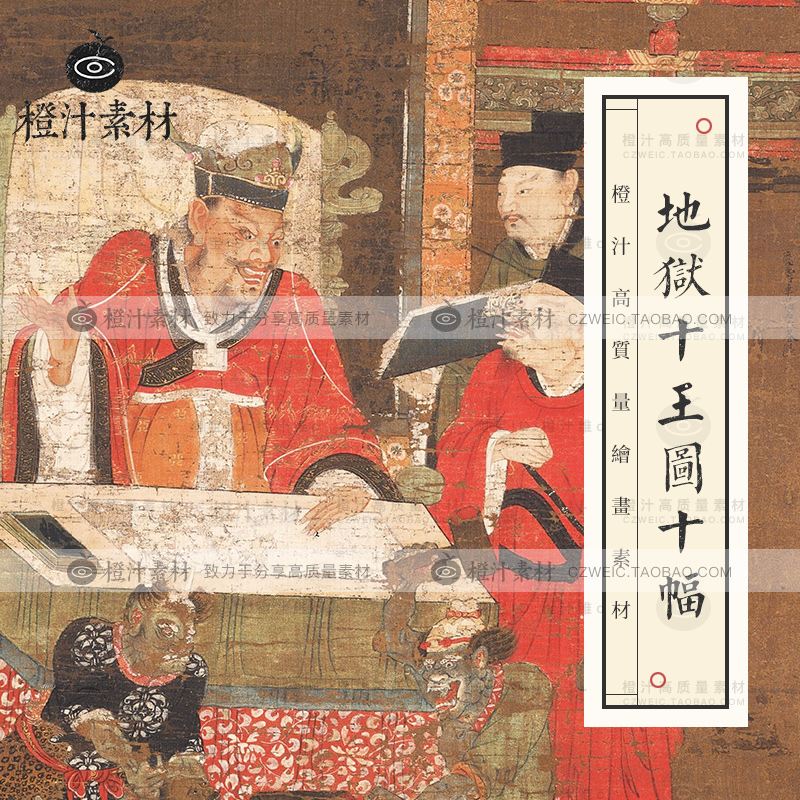 地狱十王图阎罗王魔鬼妖魔人物绘画国画临摹参考电子装饰设计素材