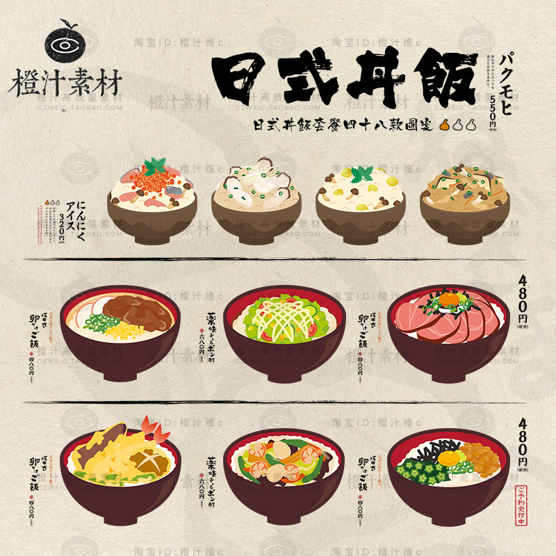 日本日式丼饭盖饭牛肉丼米饭美食料理菜单插画AI矢量设计素材PNG