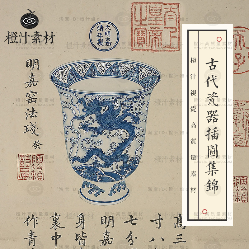 中国传统古代瓷器插图宋代明代器设计素材/源文件