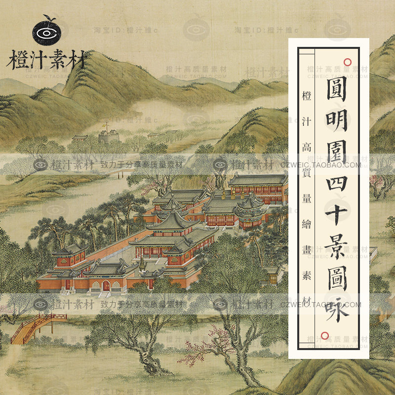 圆明园四十景图咏国画古风古典山水风景建筑绘画宫廷景观设计素材