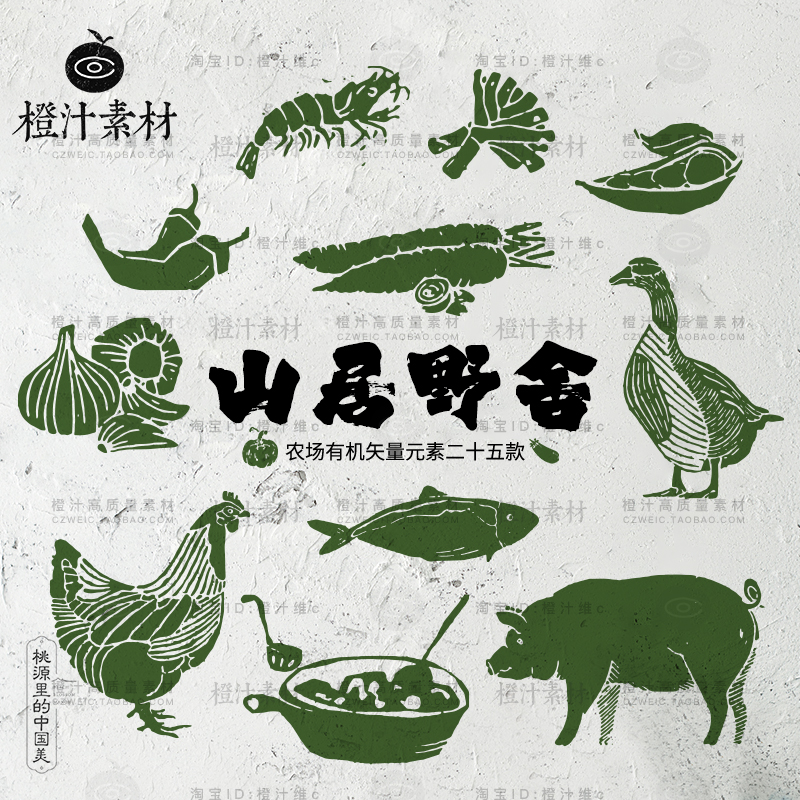 有机农场手绘鸡鸭猪鱼虾蔬菜元素平面设计AI矢量素材PNG免抠图片