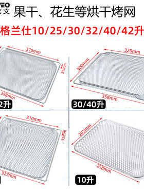 适用格兰仕电烤箱干果烤网炸篮