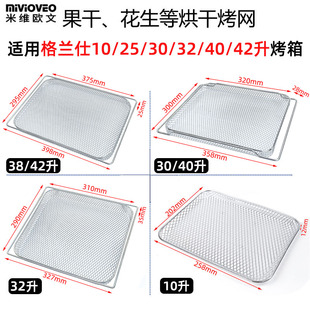 40L 干果烤网适用格兰仕10 32L 30L 42L升电烤箱花生薯条炸篮