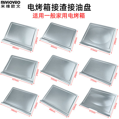适用电烤箱接油盘接渣盘食物屑盘