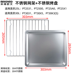 不沾烤盘适用美的30升PT3031/30X5电烤箱不锈钢烤网加密干果炸篮