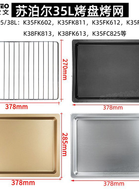 不沾烤盘适用苏泊尔35升K35FK602/K35FC825电烤箱不锈钢烤网托盘
