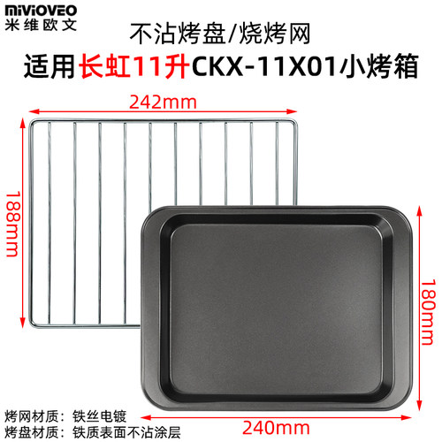 不沾烤盘适用长虹不粘不粘食物