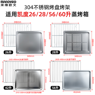 60L升蒸烤一体机X7 SR60A不锈钢网架 烤盘适用凯度28