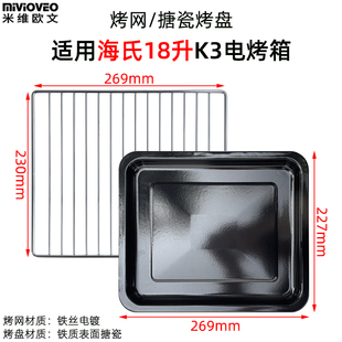 烧烤盘烤网适用海氏18升K3空气炸烤箱不锈钢干果网架食物托盘配件