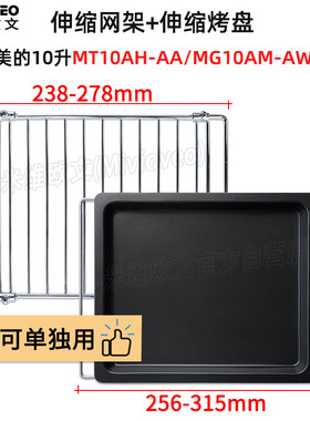 不沾烤盘适用美的10L升MT10AH-AA/MG10AM-AW电烤箱食物托盘烤网架