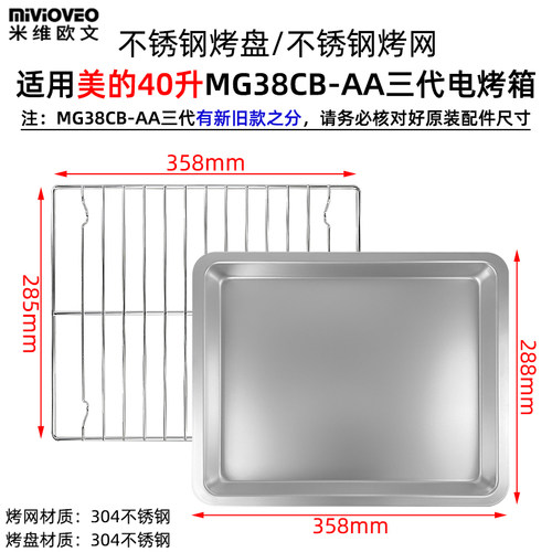 烤盘烤网适用MG38CB-AA三代烤箱
