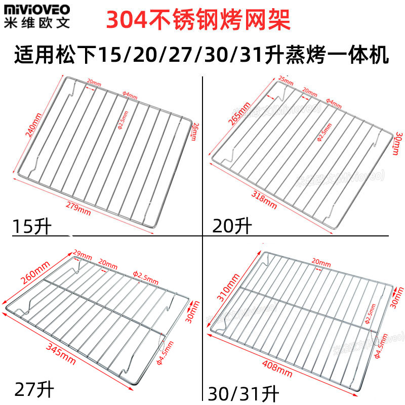 适用松下电蒸烤箱不锈钢烤网架