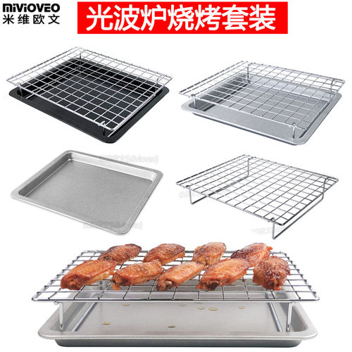 格兰仕适用光波炉加密烧烤盘