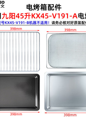 不沾烤盘适用九阳45L升KX45-V191电烤箱食物托盘果干不锈钢烤网架