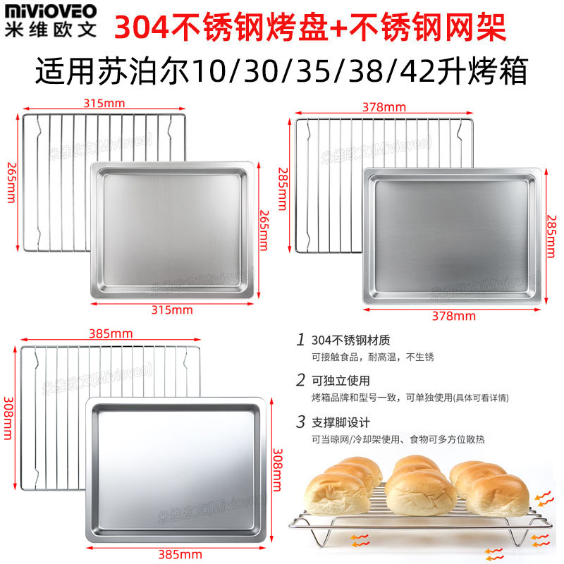 烤盘适用苏泊尔电烤箱不锈钢