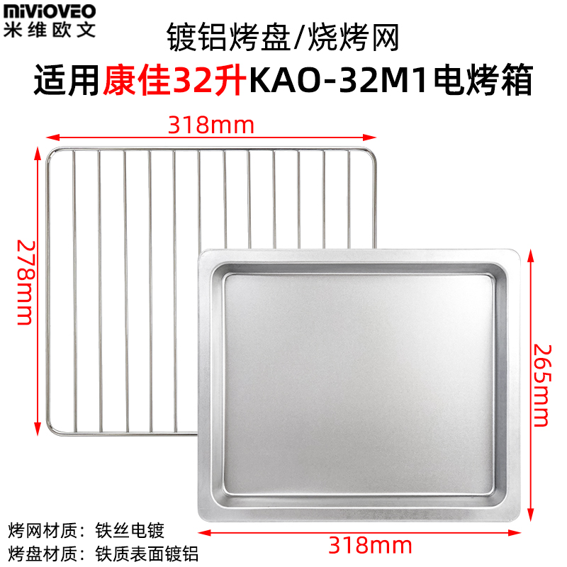 烤盘适用康佳32L升KAO-32M1电烤箱不沾烤盘托盘不锈钢烧烤网架