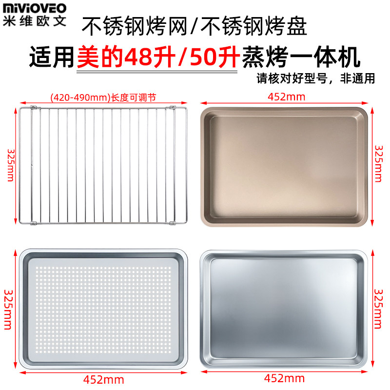 烤盘不锈钢网适用美的50升蒸烤箱