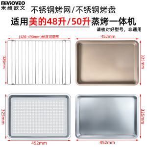 不沾烤盘适用美的48/50L升电蒸烤箱一体机A8/BG50D5W不锈钢烤网架