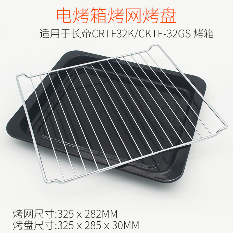 ¿¾ÅÌʵÓó¤µÛ30/32L¿¾ÏäCRTF32K/CKTF-32GS/CKTF-25BÌ´ɿ¾ÅÌÍø¼Ü