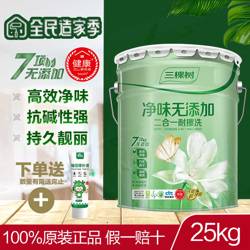 三棵树内墙乳胶漆净味二合一墙漆