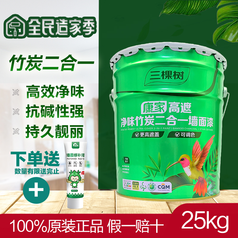 三棵树康家净味竹炭高遮二合一