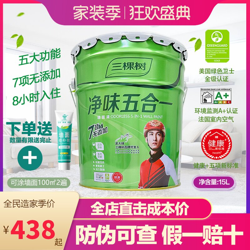 三棵树净味五合一内墙乳胶漆刷墙面漆自刷白色家用环保漆油漆涂料属于什么档次？