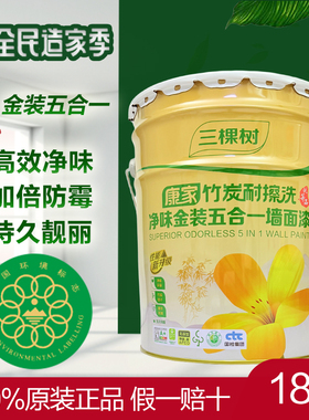 三棵树康家金装净味竹炭五合一耐擦洗内墙漆乳胶漆环保墙面漆自刷