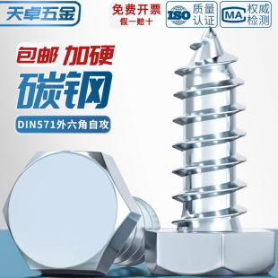 镀锌木螺丝自攻螺丝加长外六角自攻丝木螺钉M6M8M10M12M16 DIN571