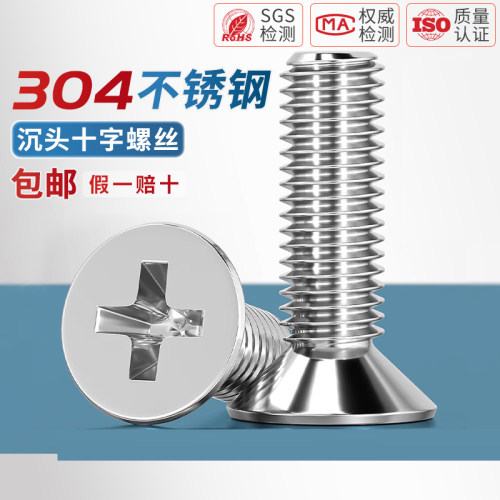 【回购王】304不锈钢沉头螺丝