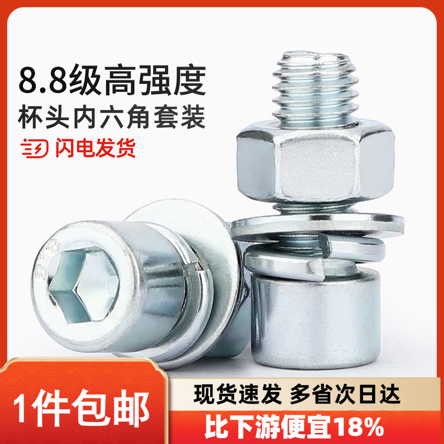 镀锌8.8级高强度内六角螺丝钉螺母平弹垫螺栓组合大全套装 M3-M24,五金/工具,螺栓,淘宝优惠券,粉丝福利购,淘宝优惠卷