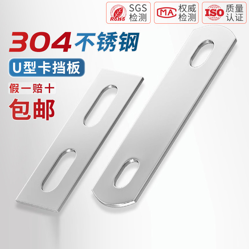 【全网热销】304U型螺丝挡板大全