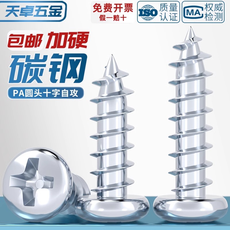 PA铁镀锌加硬圆头十字自攻小螺丝盘头螺钉木螺丝M2M2.6M3M3.5M4M5
