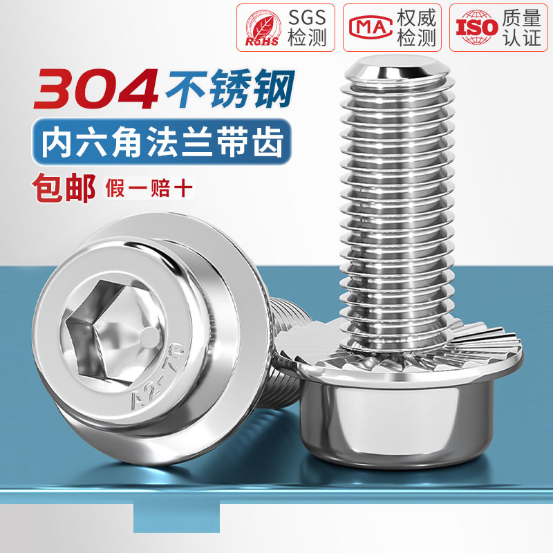 【全网热销】304内六角法兰螺丝